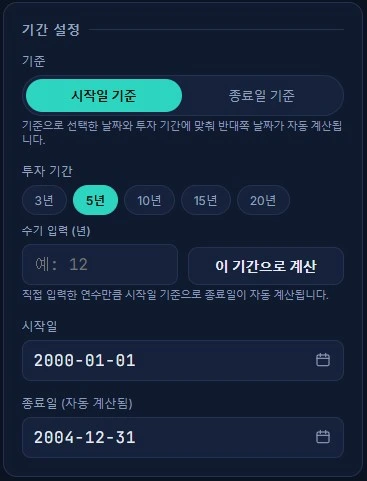 투자 기간 선택 화면