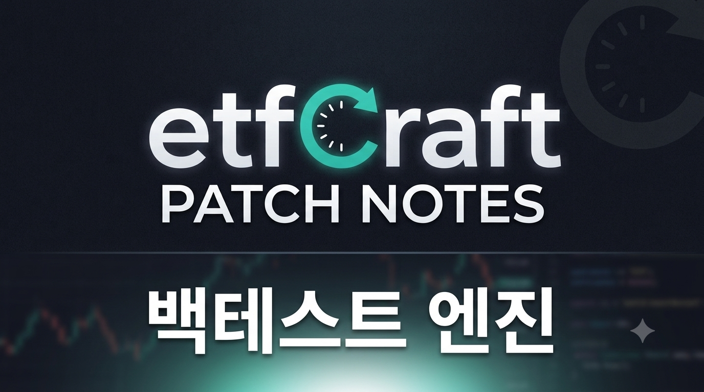 etfCraft v2 패치노트