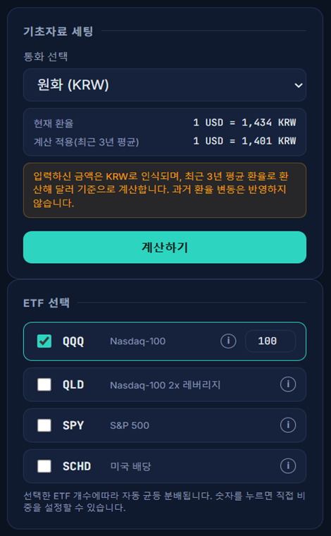 ETF 선택 화면