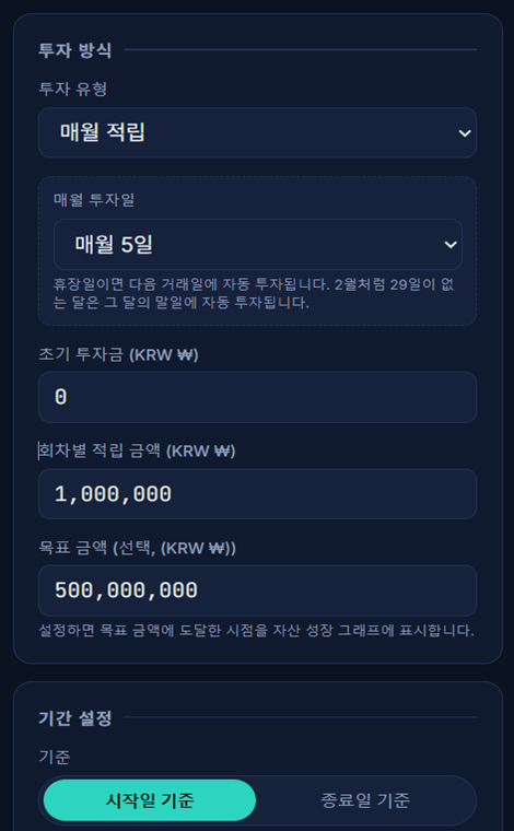 투자 조건 설정 화면